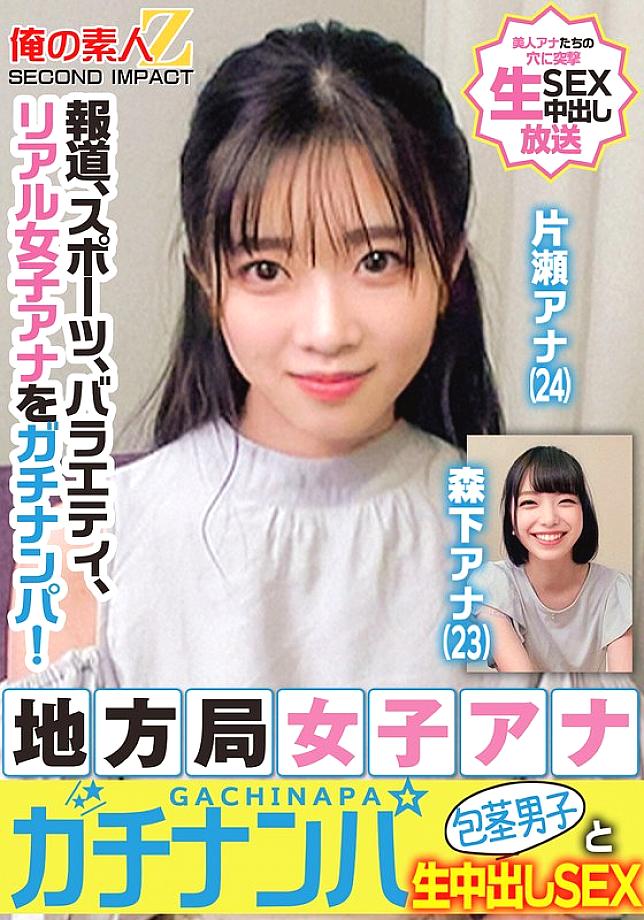 [UNCENSORED-LEAK] ORECS-328 News, sports, variety, real female announcers are picked up! Local station female announcer picks up uncircumcised man and raw creampie sex Katase announcer Morishita announcer